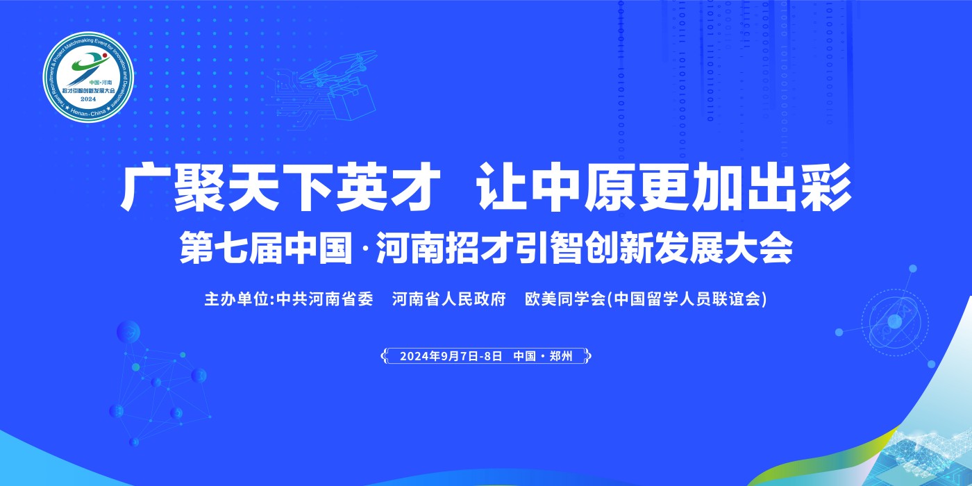 　　第七届中国·河南招才引智创新发展大会：鼎晟展览承担了郑州航空港经济综合实验区特装展示专区的布展工作