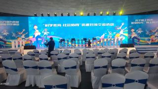 “科学教育·社会协同”资源对接交流展览会